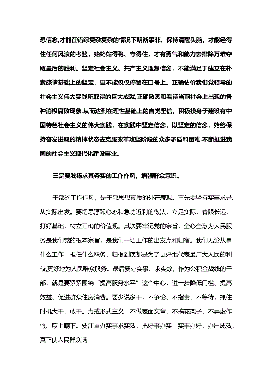 2024个人党性分析材料（精选）.docx_第2页