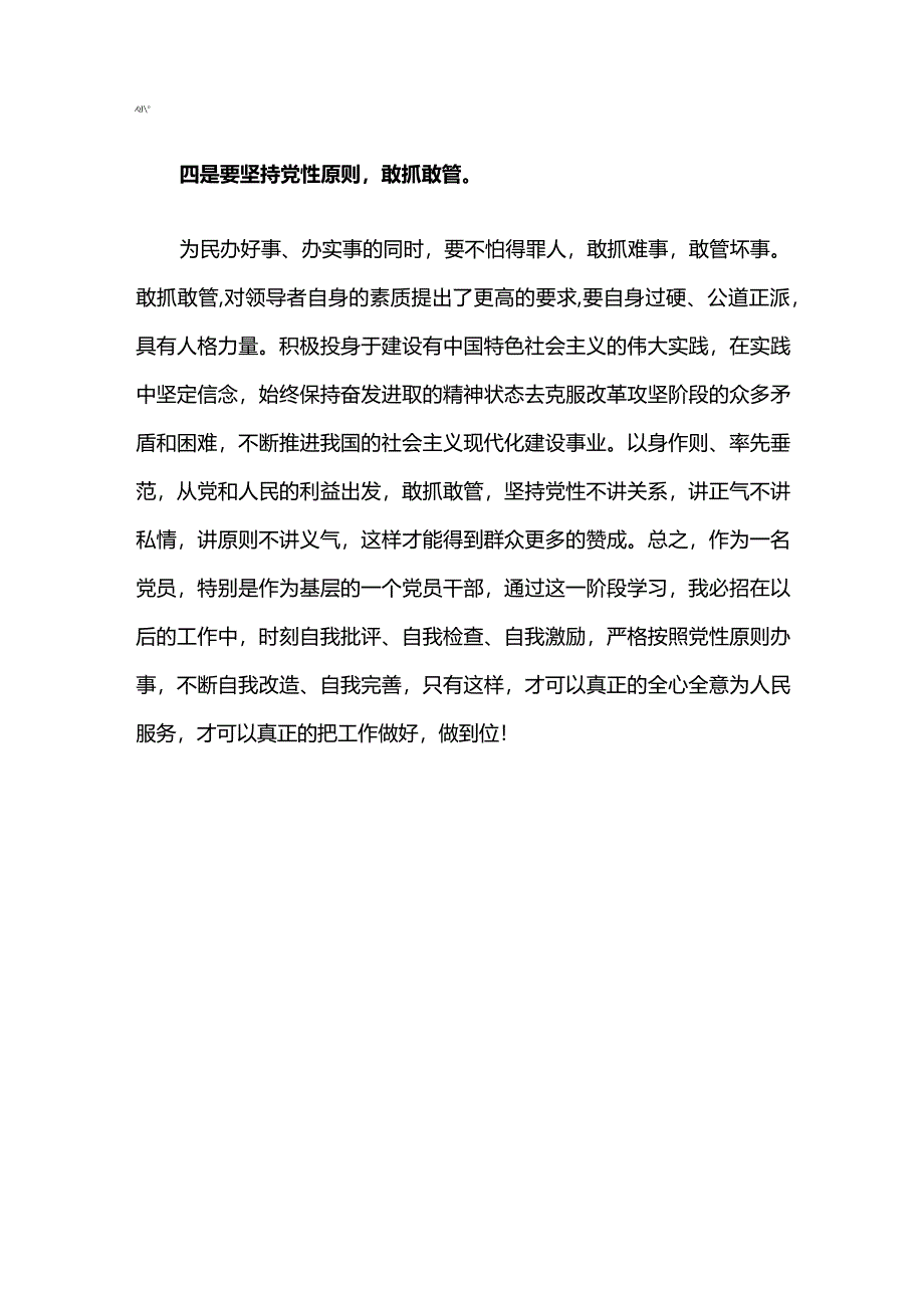 2024个人党性分析材料（精选）.docx_第3页