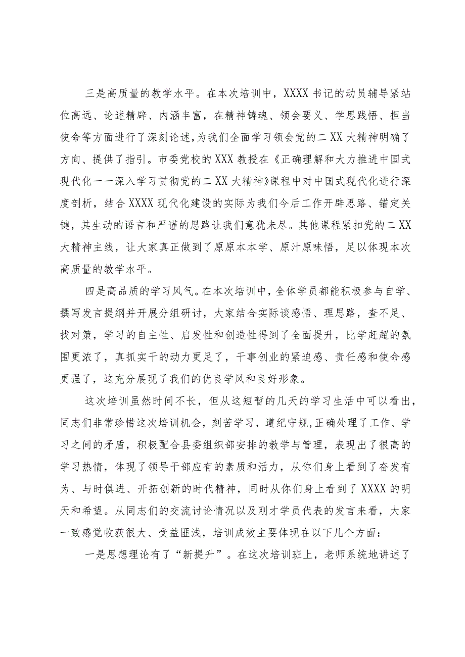 在县管干部2022－2023年农村党员冬春训集中培训上的总结讲话.docx_第2页