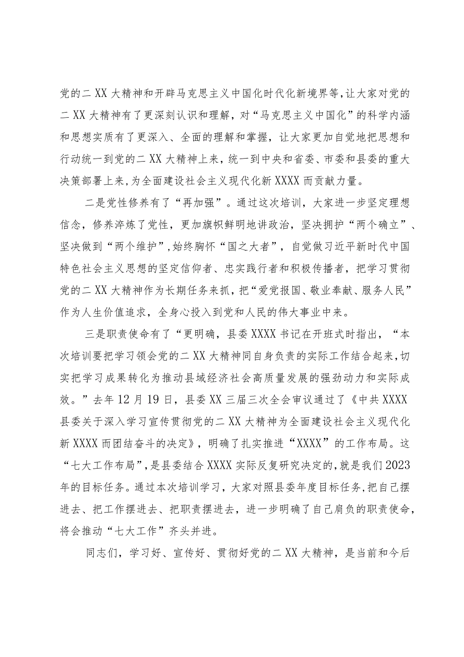 在县管干部2022－2023年农村党员冬春训集中培训上的总结讲话.docx_第3页