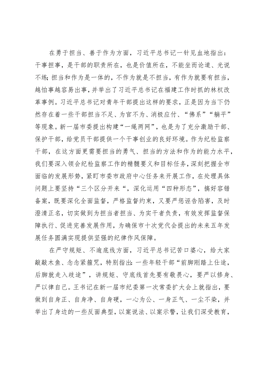 2024年纪检监察干部学习在春季学期中青年干部培训班开班仪式批示精神的心得体会.docx_第3页