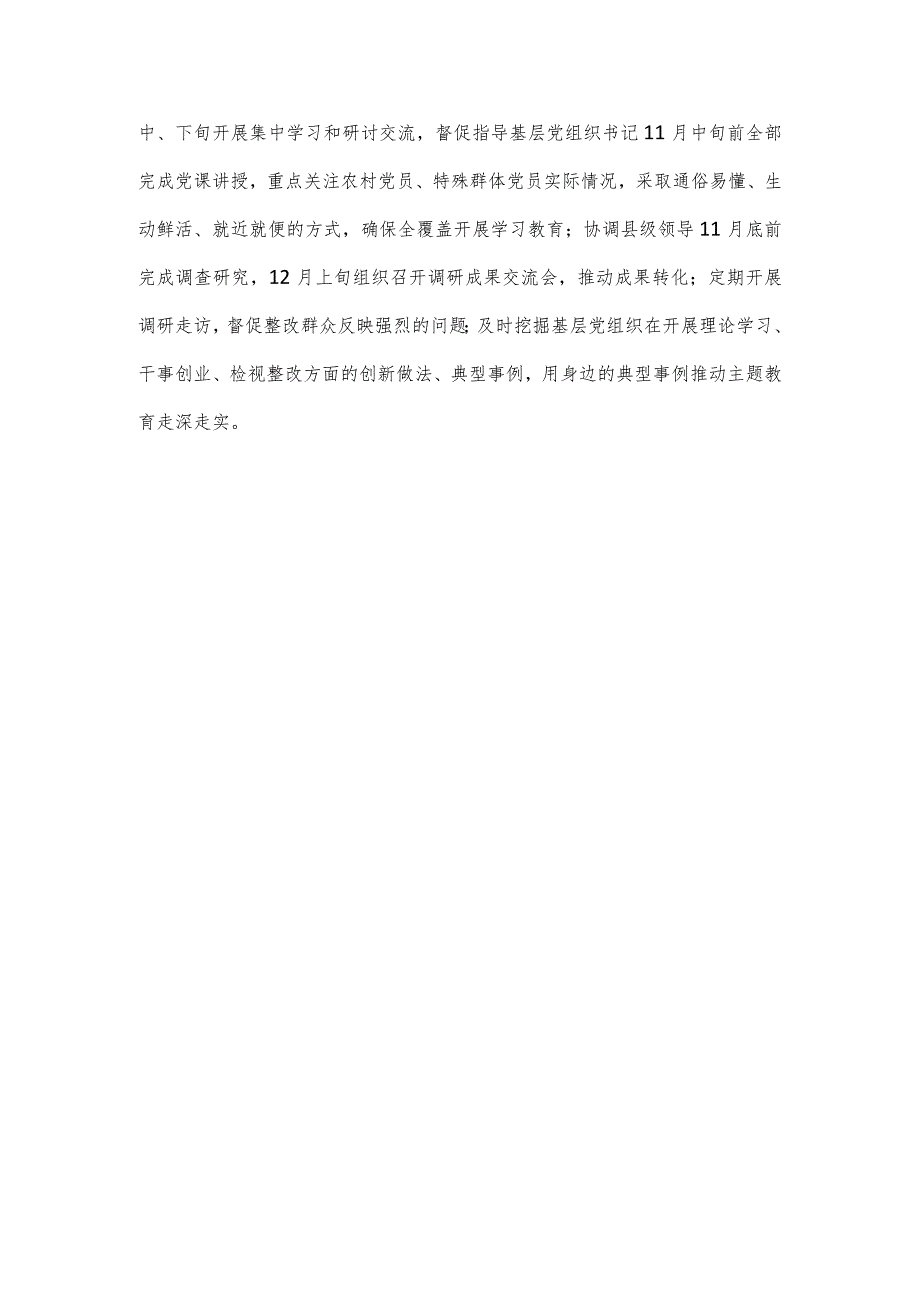 在某县思想主题教育领导小组办公室向巡回指导组工作汇报会的发言稿.docx_第3页