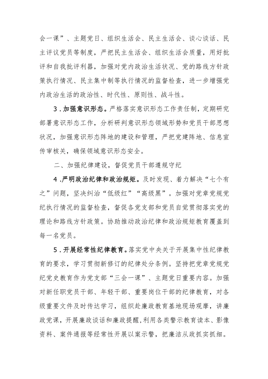 2024年全面从严治党、党风廉政建设和反腐败工作要点.docx_第2页