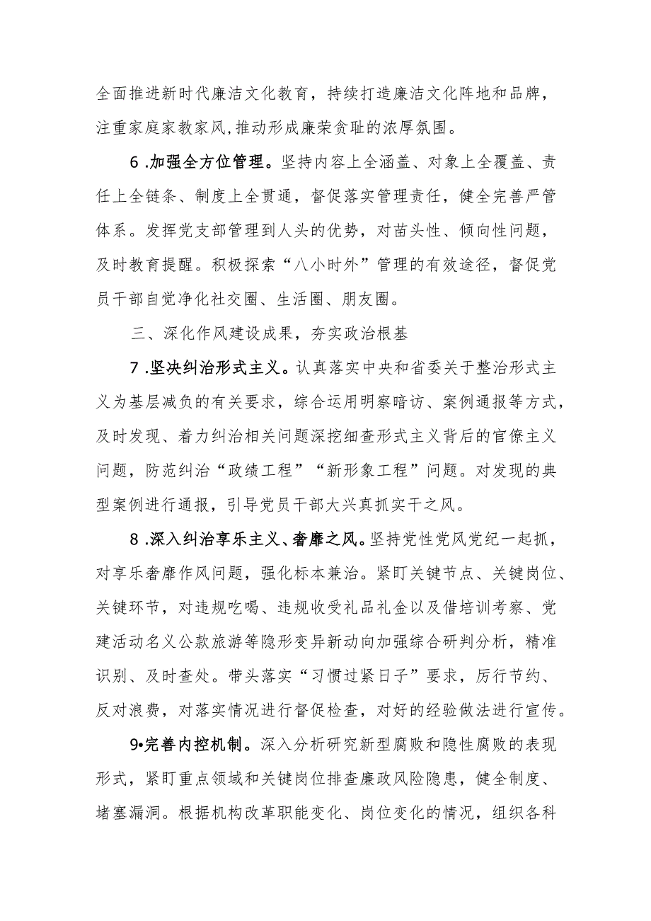 2024年全面从严治党、党风廉政建设和反腐败工作要点.docx_第3页