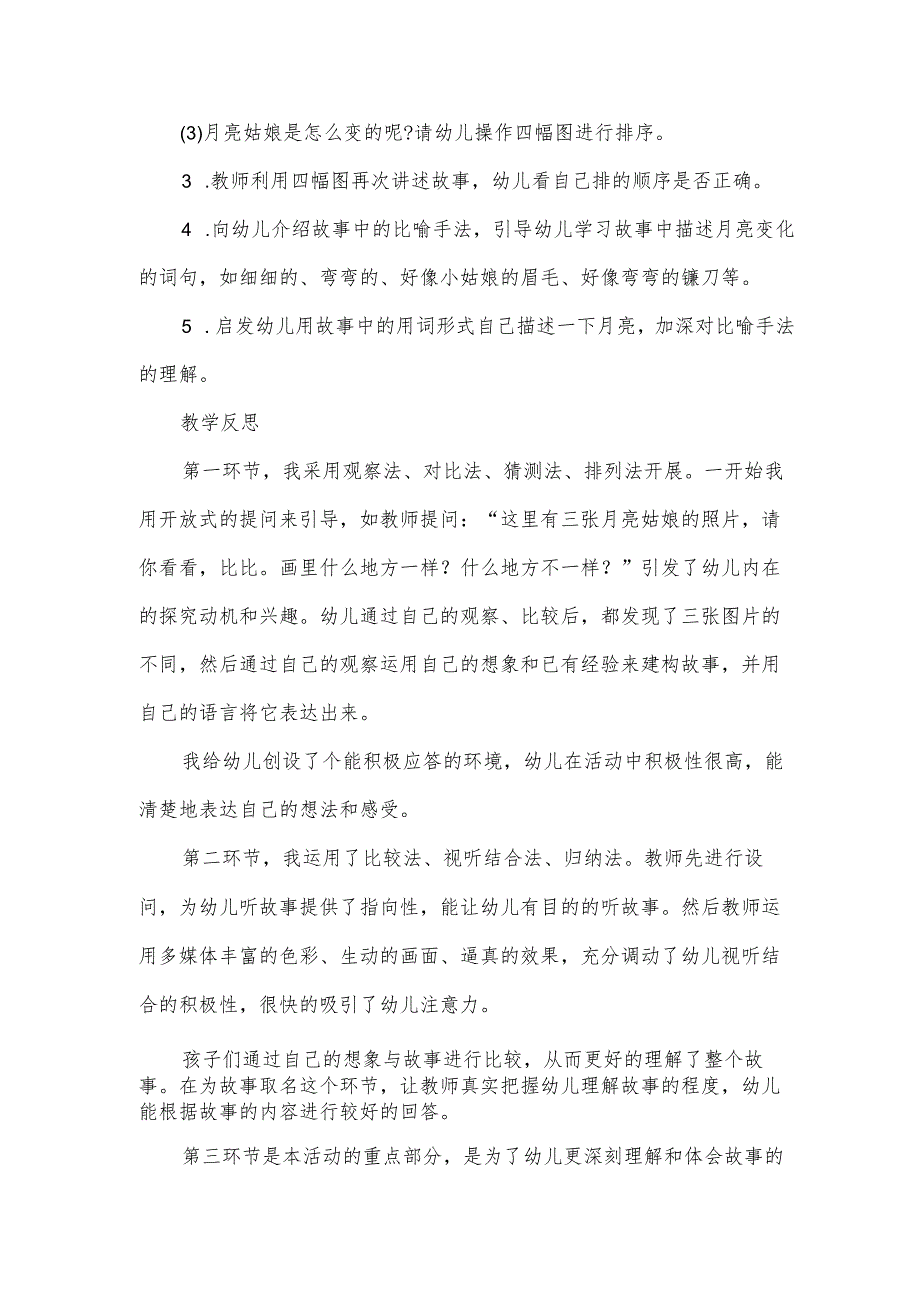 大班语言教案：月亮姑娘做衣裳教案及教学反思.docx_第2页