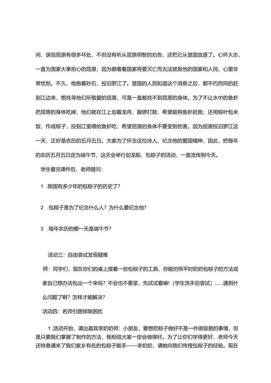 《包粽子》教案小学劳动.docx_第2页