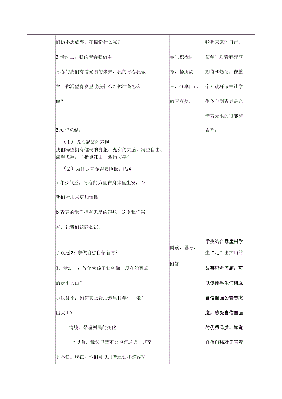 七下3.1_《青春飞扬》教案.docx_第3页