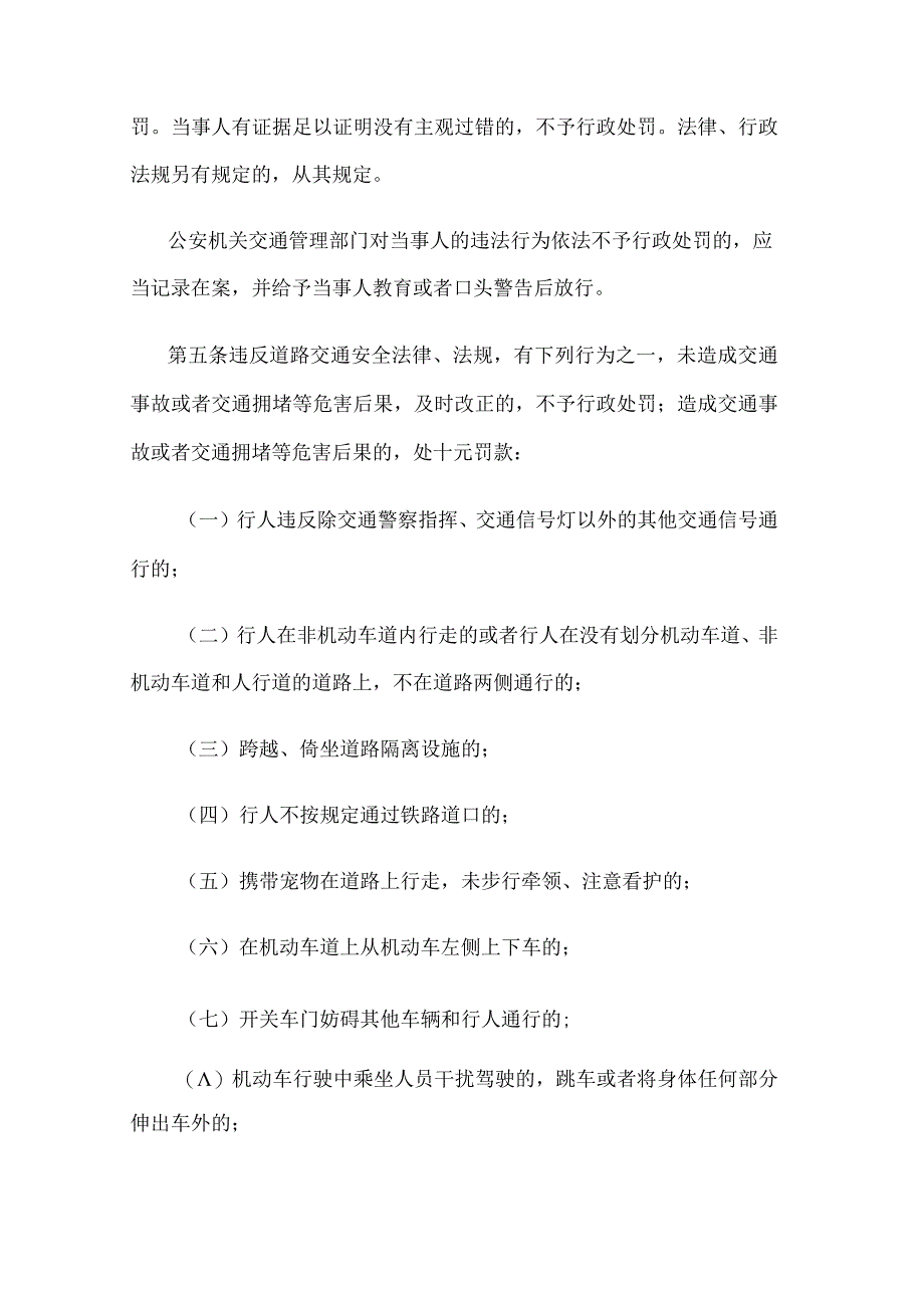 江苏省道路交通安全违法行为行政处罚裁量基准（一）（试行）.docx_第2页