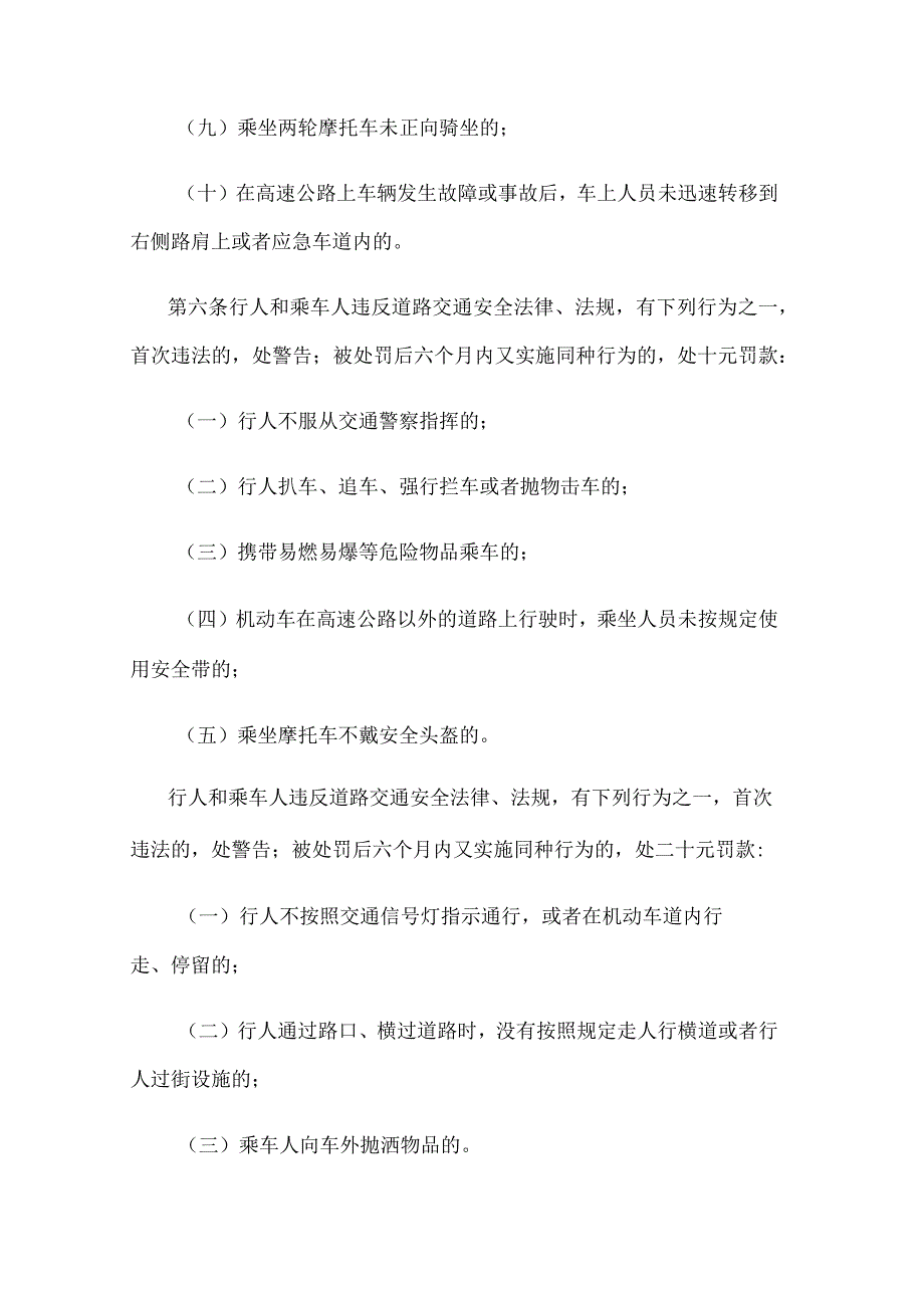 江苏省道路交通安全违法行为行政处罚裁量基准（一）（试行）.docx_第3页