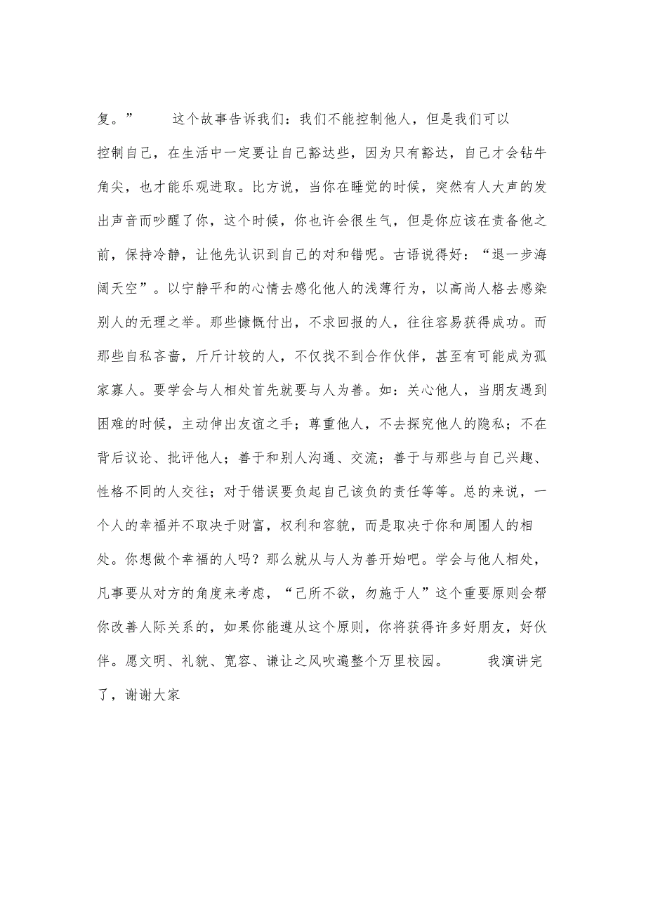 学生国旗下讲话稿.docx_第2页