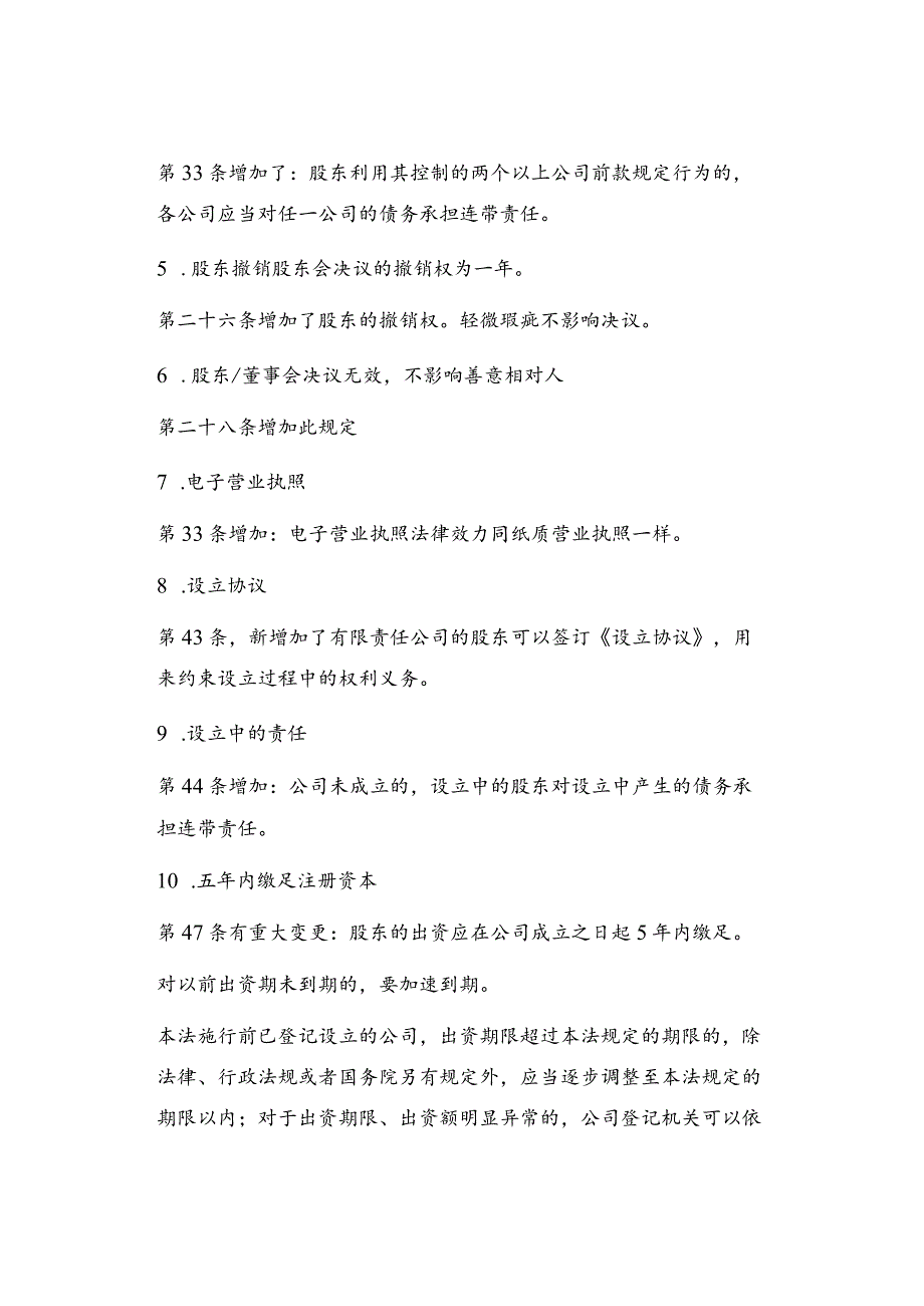 《公司法》（2024）新增27个要点详解.docx_第2页