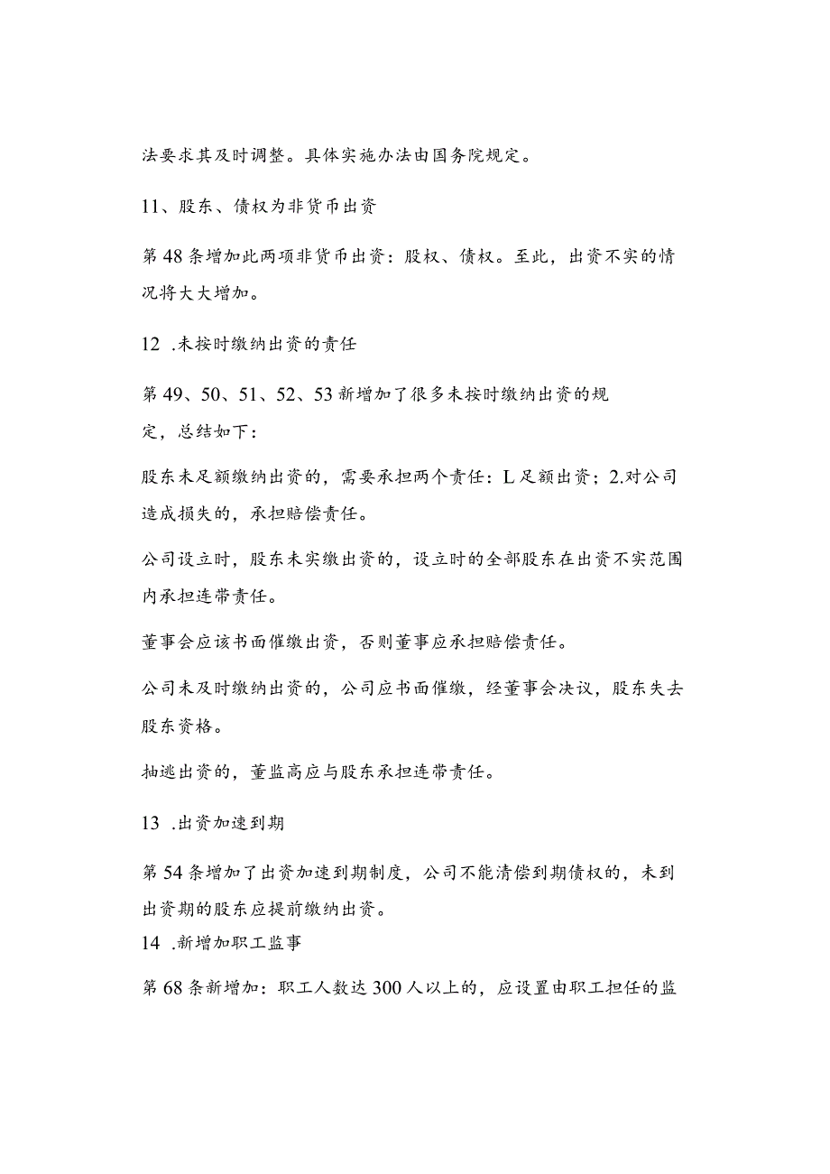 《公司法》（2024）新增27个要点详解.docx_第3页