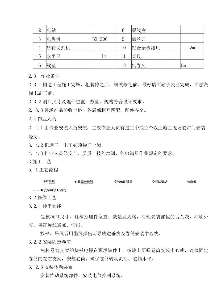 旧门窗拆除施工组织方案.docx_第3页