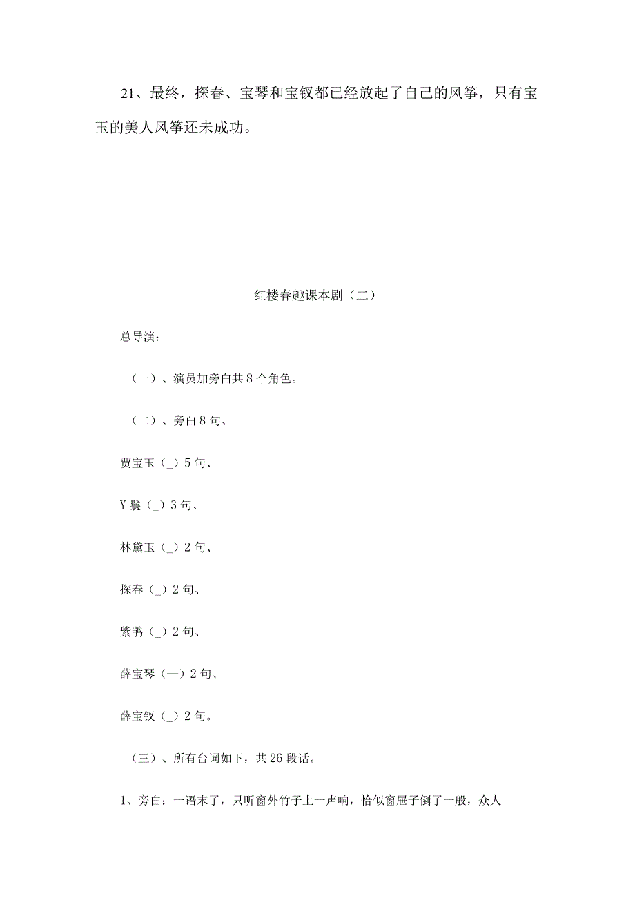 红楼春趣课本剧剧本5篇.docx_第3页