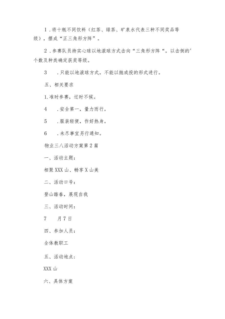 物业三八活动方案（合集6篇）.docx_第2页