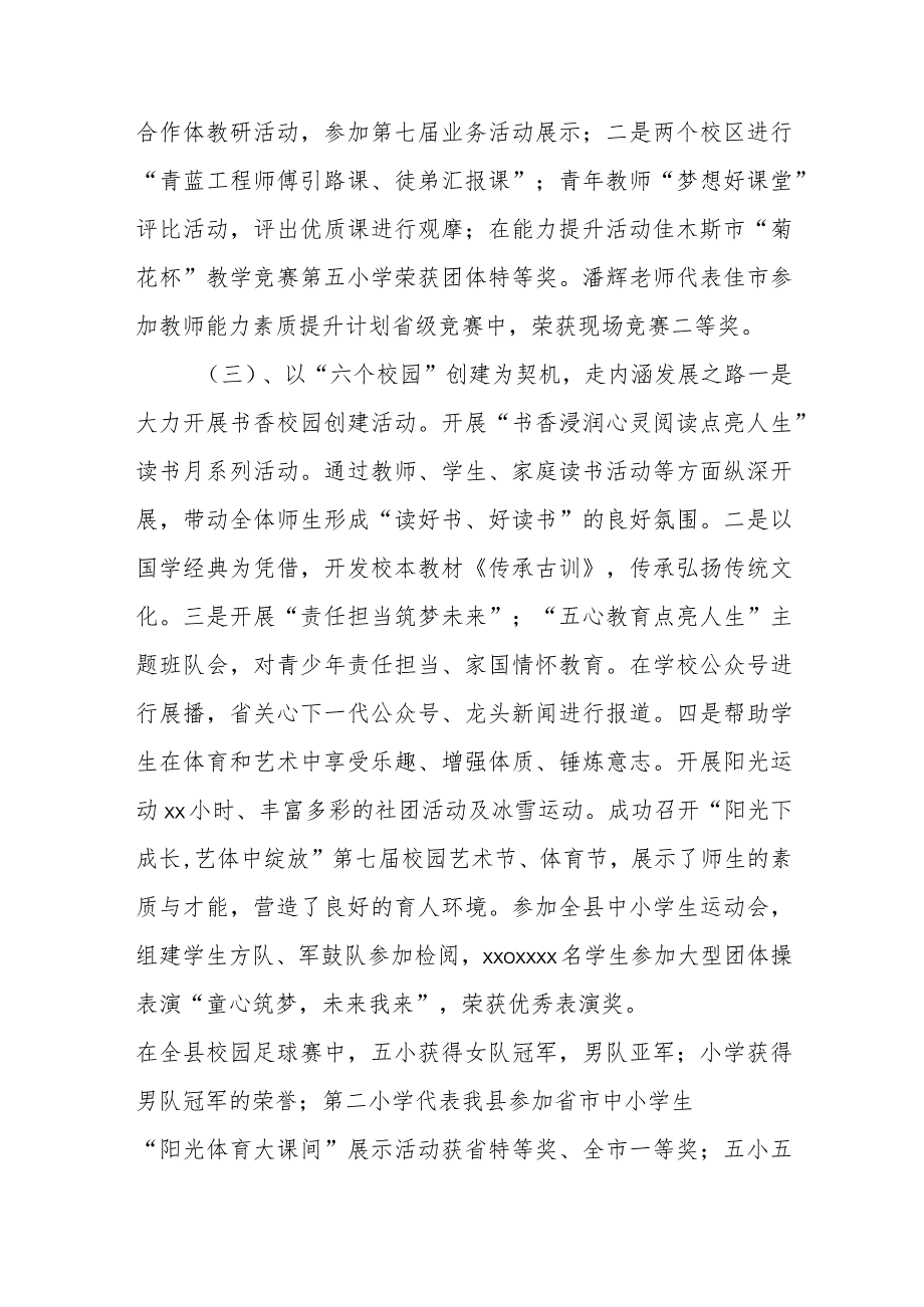 小学领导班子述职报告.docx_第3页