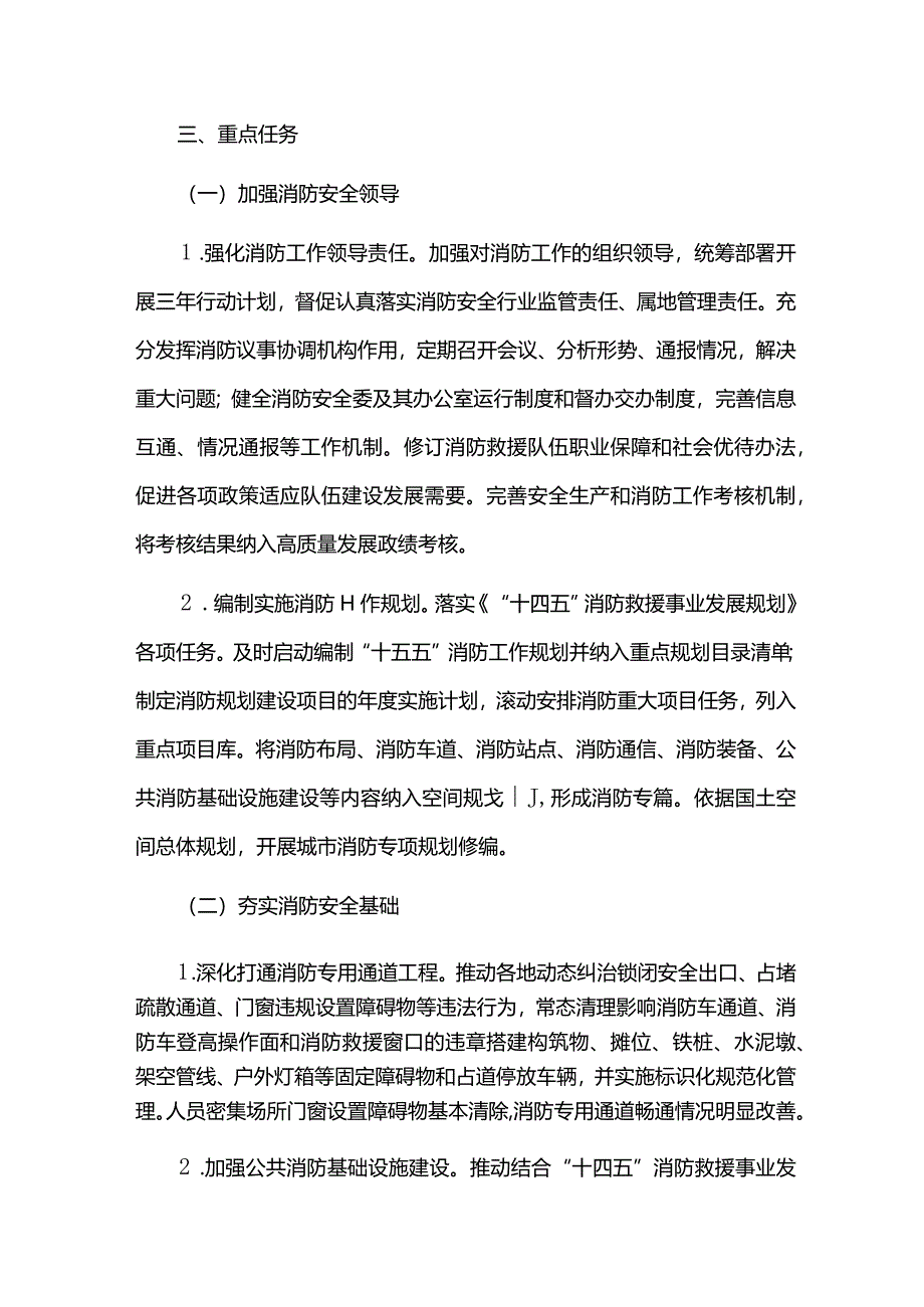 消防安全治理能力提升三年行动方案.docx_第2页