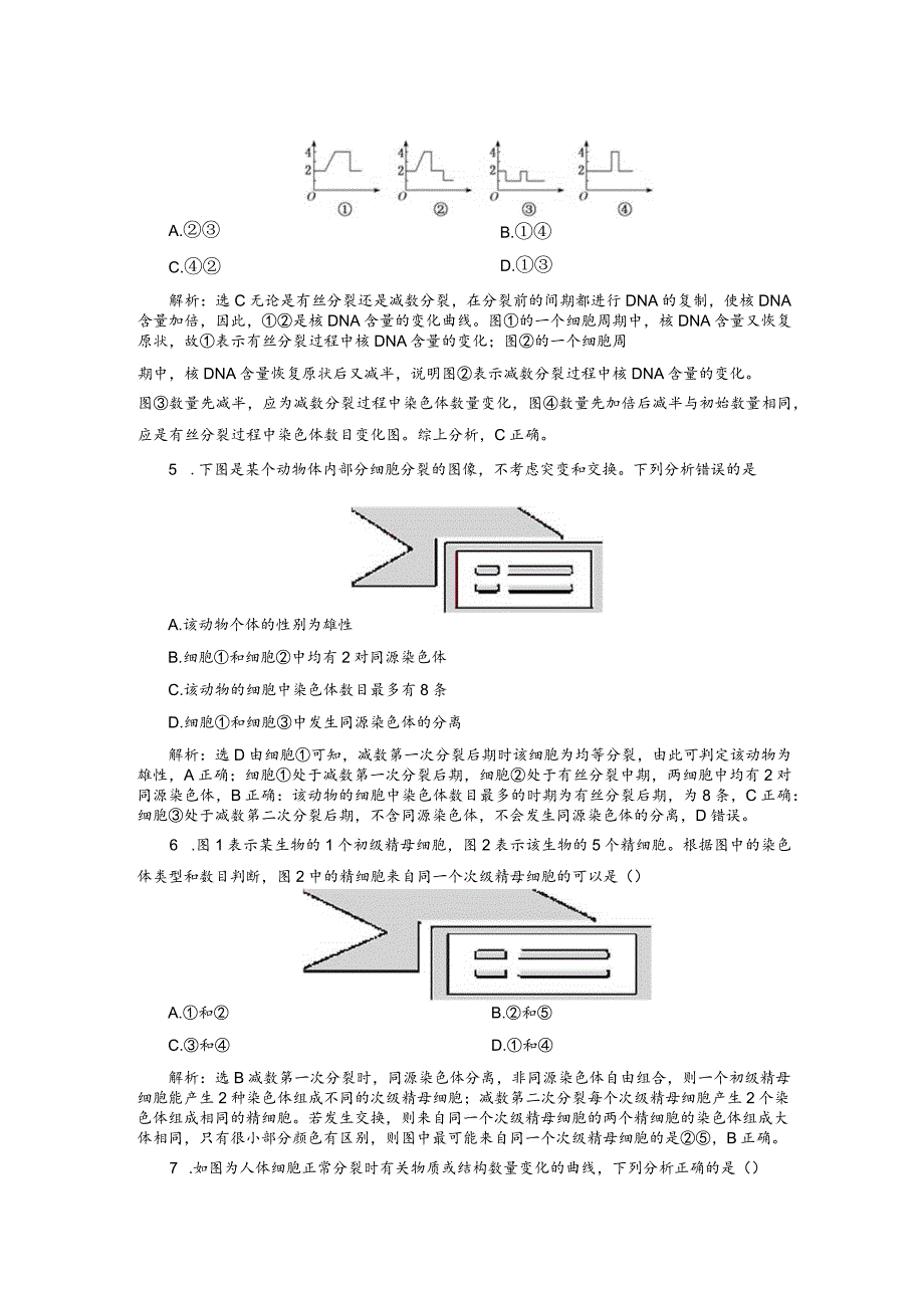 2023-2024学年苏教版必修二哺乳动物的受精作用、孕育新生命作业.docx_第3页