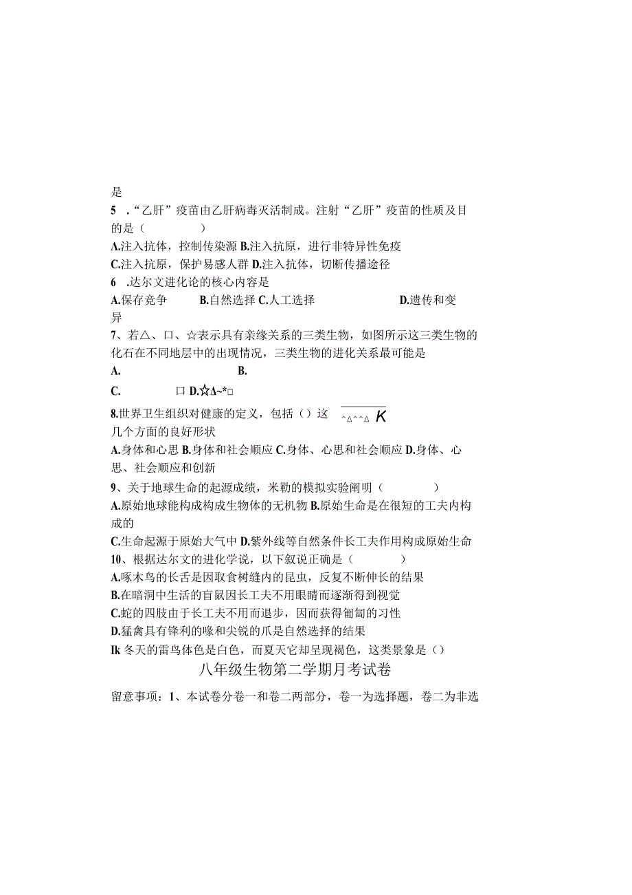 [区级联考]河北省唐山三中八年级下学期月考试卷-经典教学教辅文档.docx_第1页