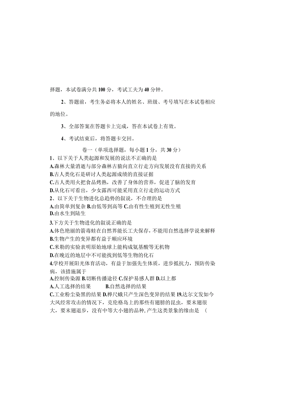 [区级联考]河北省唐山三中八年级下学期月考试卷-经典教学教辅文档.docx_第2页