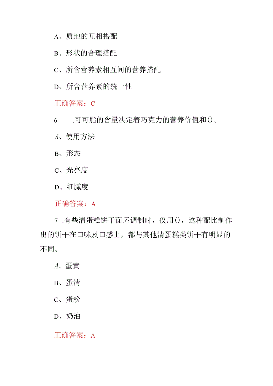 2024年面点师：蛋糕、面包、清混酥类制作工艺技能知识考试题与答案.docx_第3页