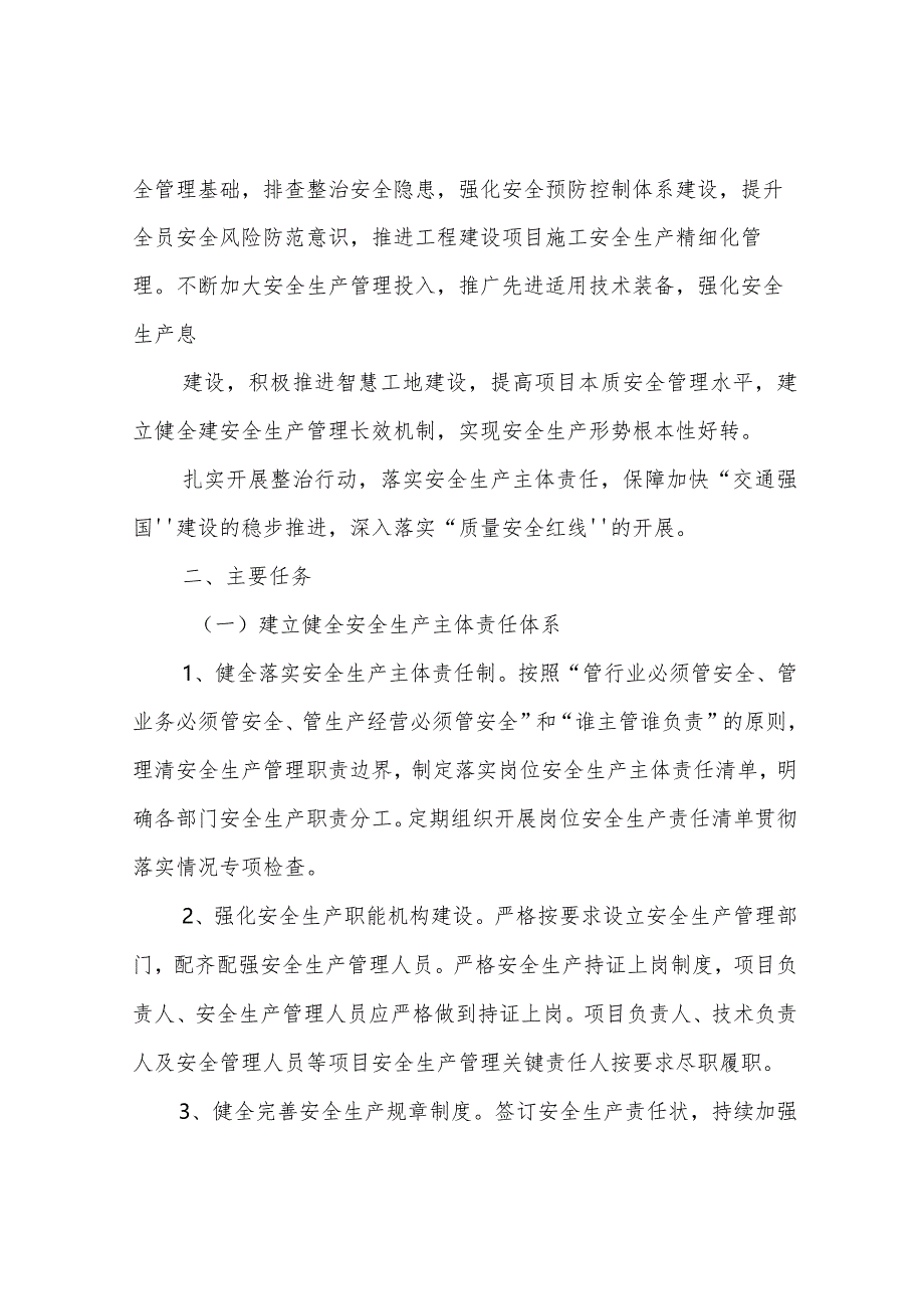 安全生产专项整治三年行动开展情况学习培训记录.docx_第2页