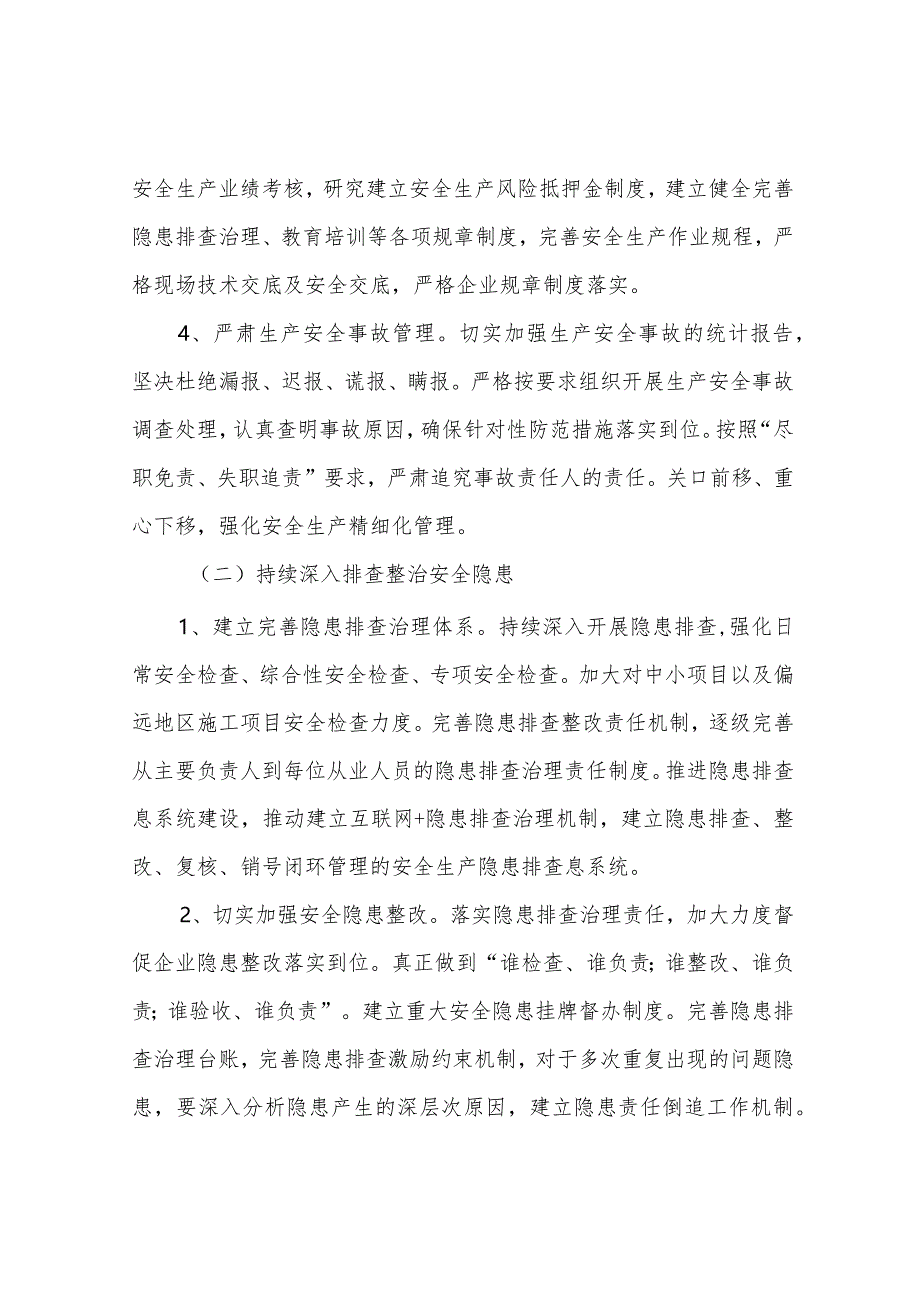 安全生产专项整治三年行动开展情况学习培训记录.docx_第3页