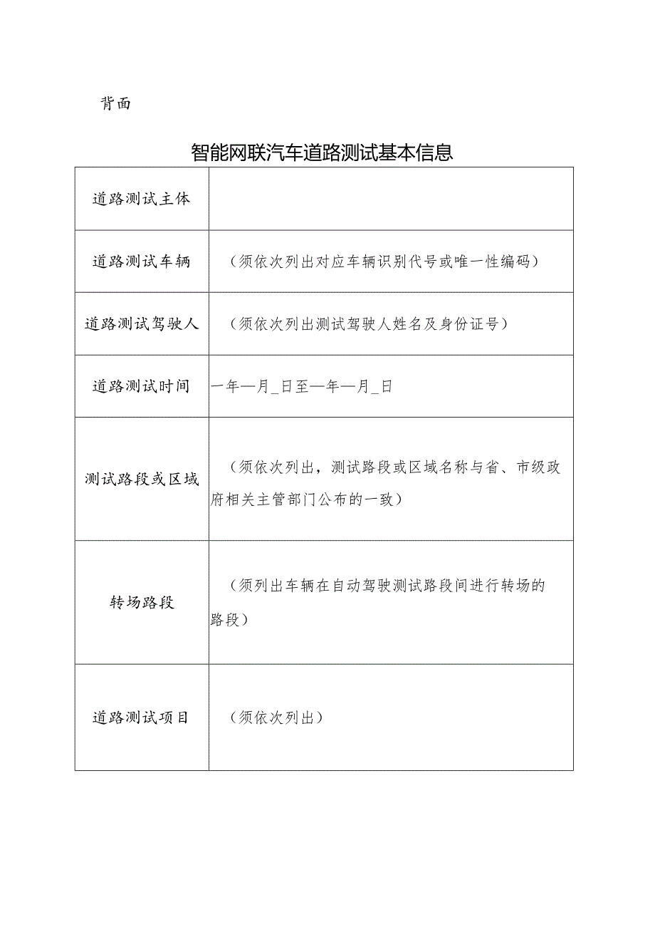 智能网联汽车道路测试安全性自我声明.docx_第2页