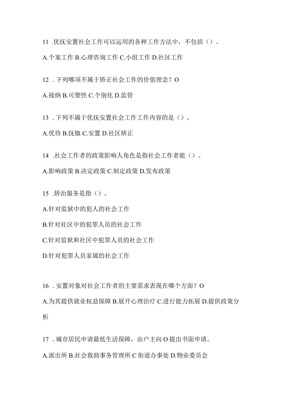 2024年度贵州省招聘社区工作者复习题库.docx_第3页