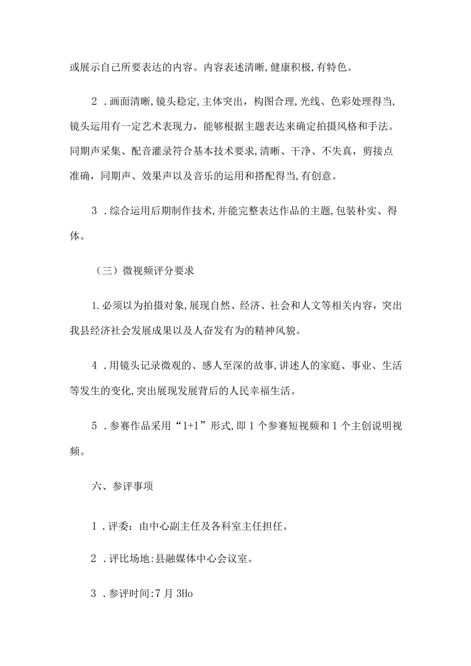 广播电视台职工技能大赛活动方案和总结2篇.docx_第3页