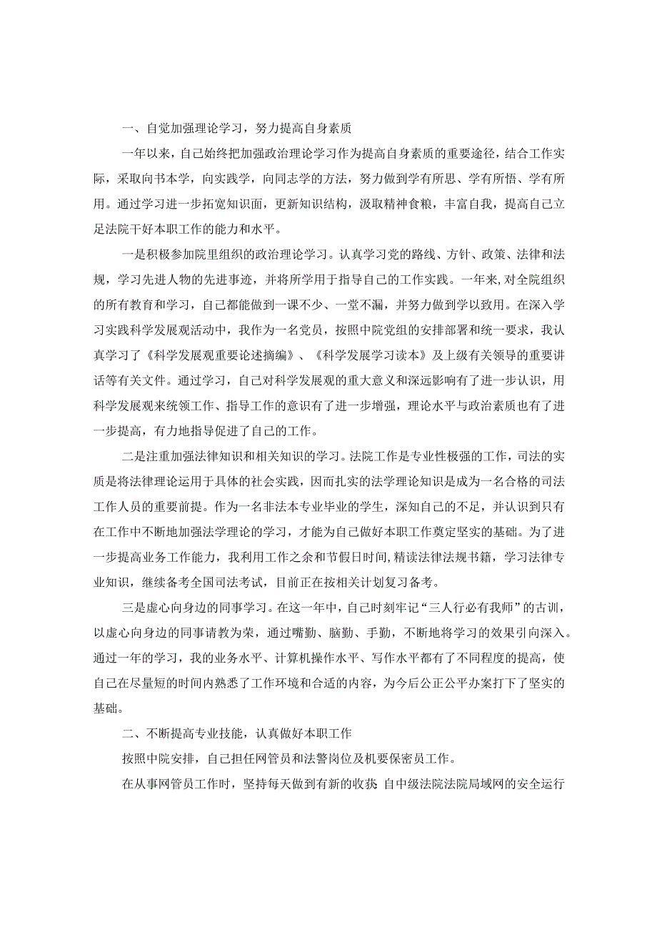 2024年法院述职述廉报告版本.docx_第3页