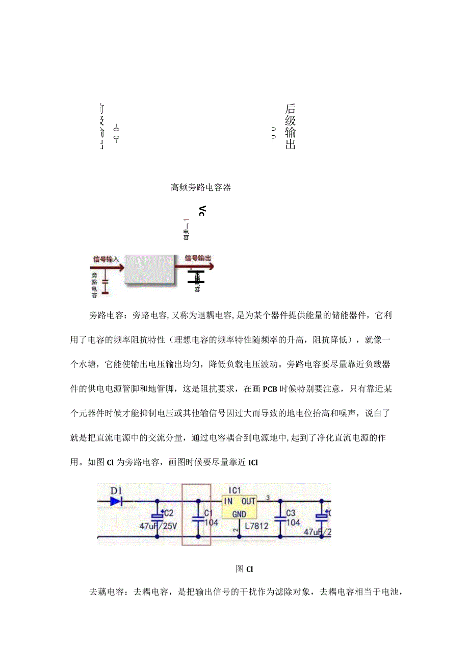 一次性把电容讲得如此全面实用值得收藏！.docx_第2页