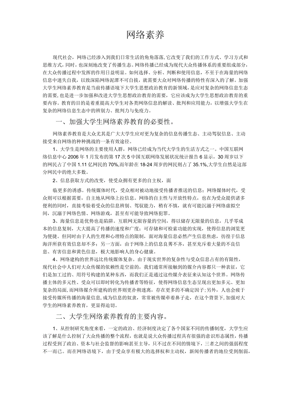 网络素养分析和总结.docx_第1页