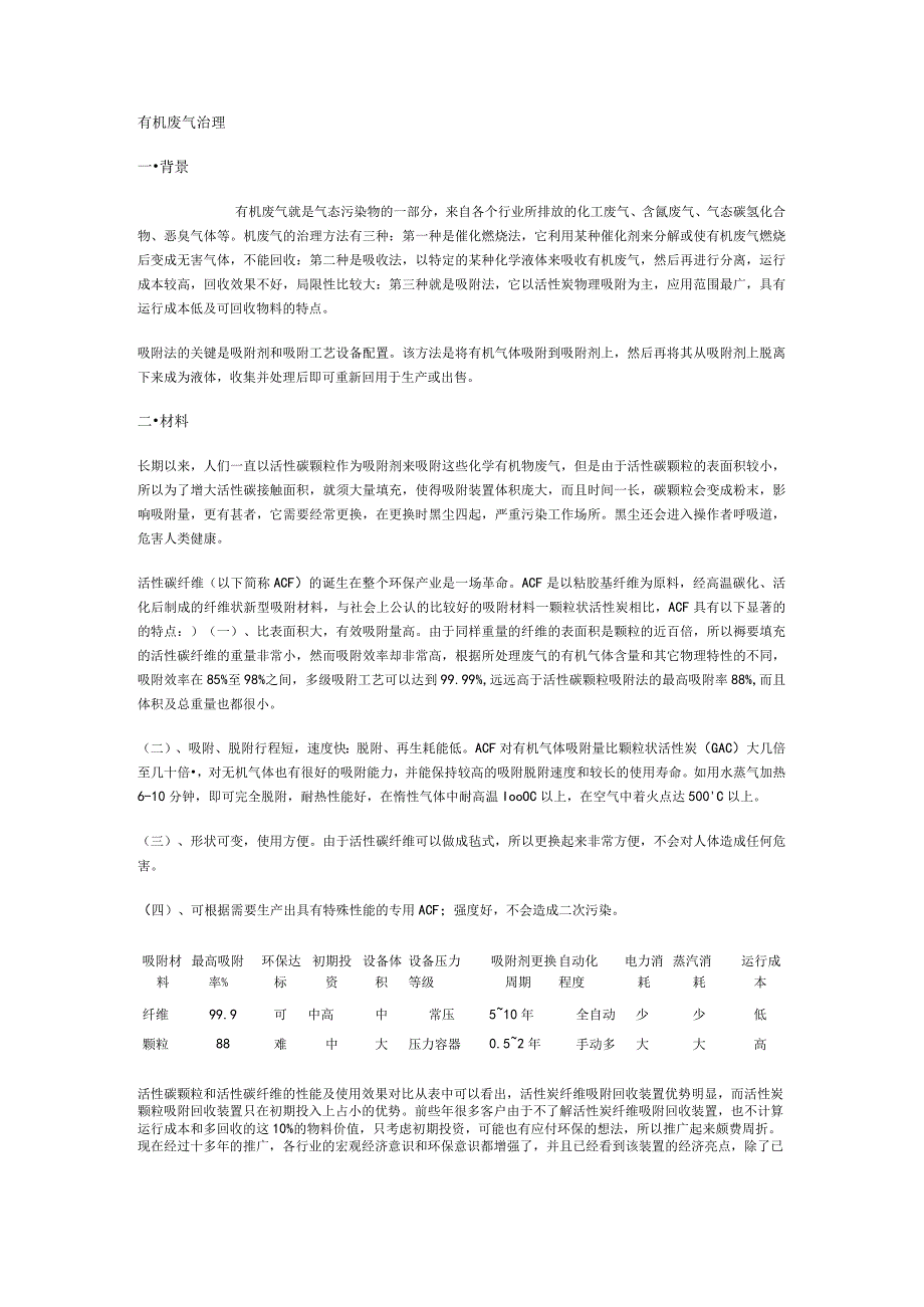 有机废气治理..docx_第1页