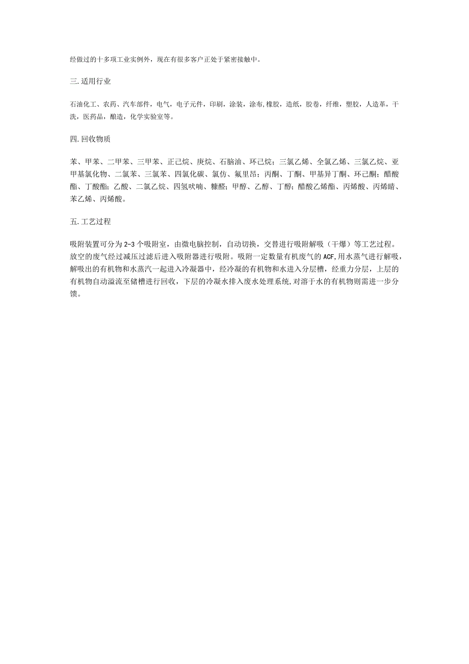 有机废气治理..docx_第2页