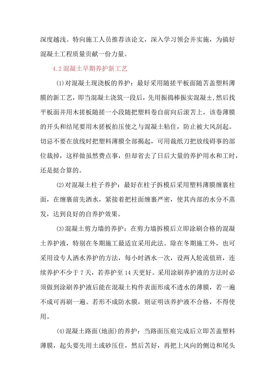 结构混凝土强度偏低的原因分析与对策.docx_第3页