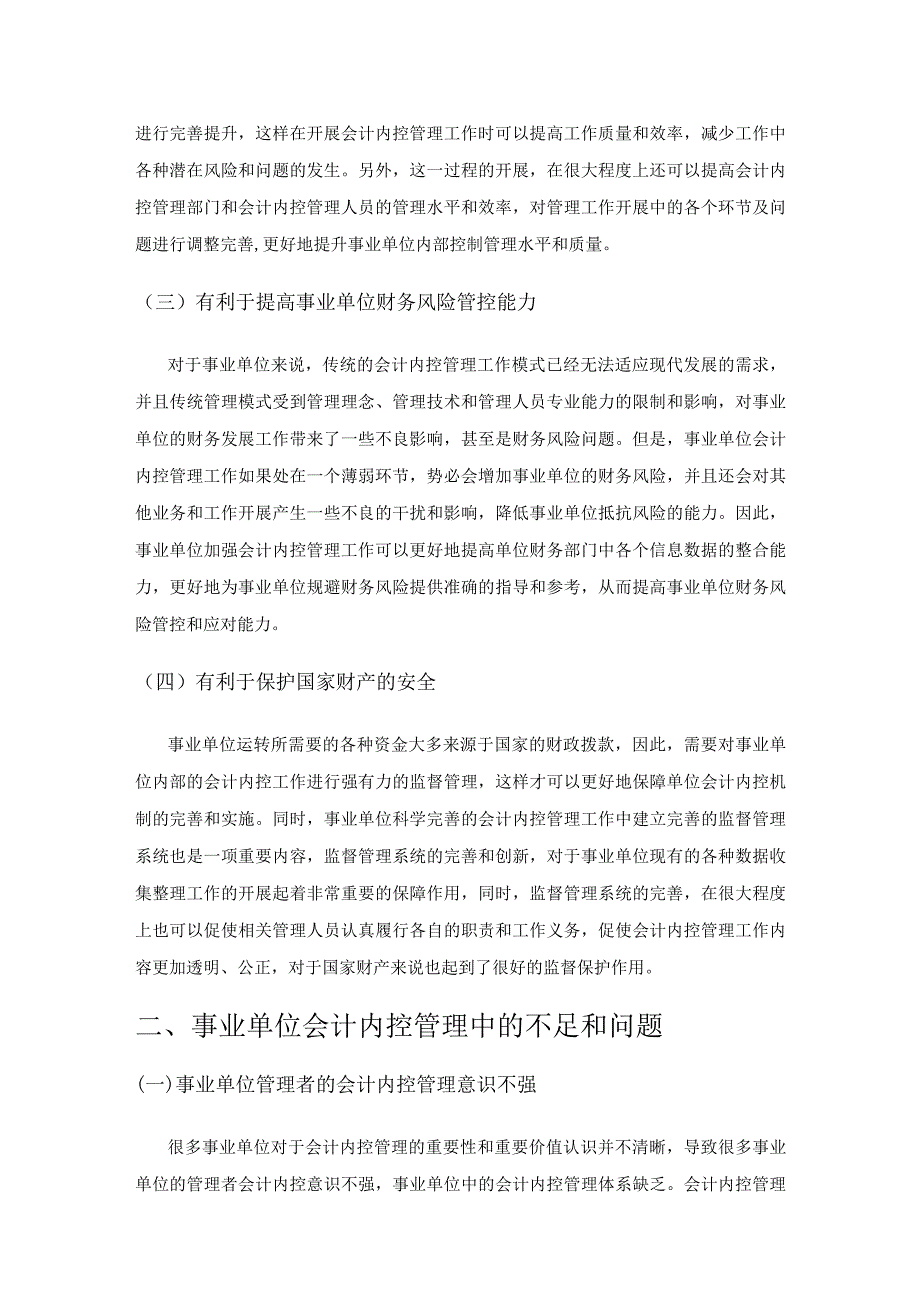 事业单位会计内控管理的措施.docx_第2页