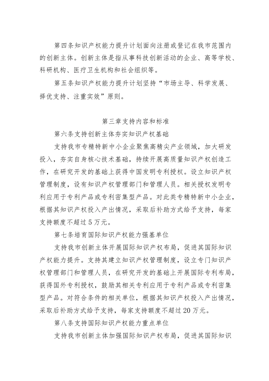 北京市国际科技创新中心知识产权能力提升计划管理办法（征.docx_第2页