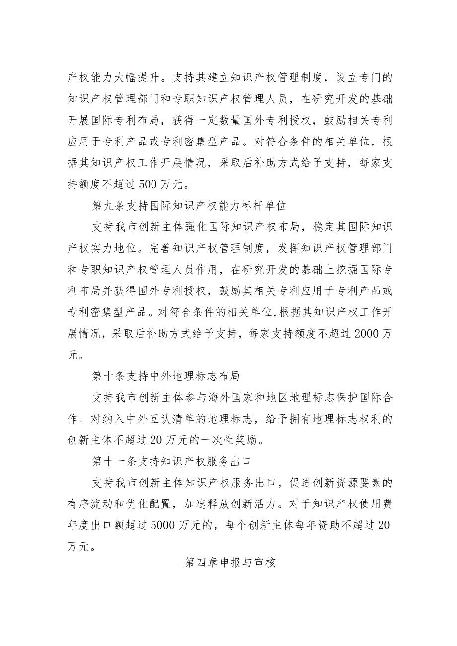 北京市国际科技创新中心知识产权能力提升计划管理办法（征.docx_第3页