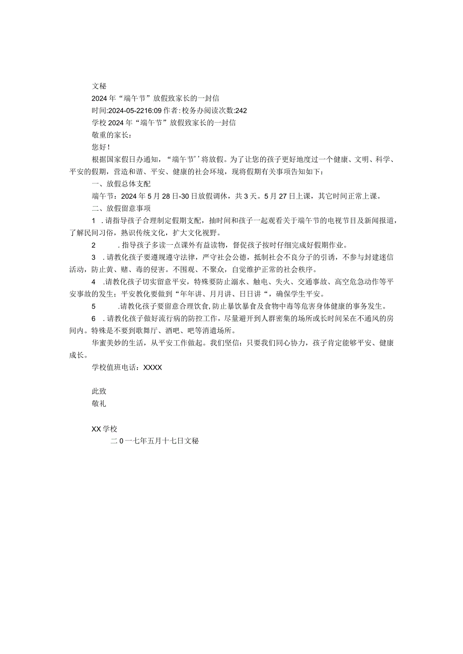 2024年“端午节”放假致家长的一封信.docx_第1页