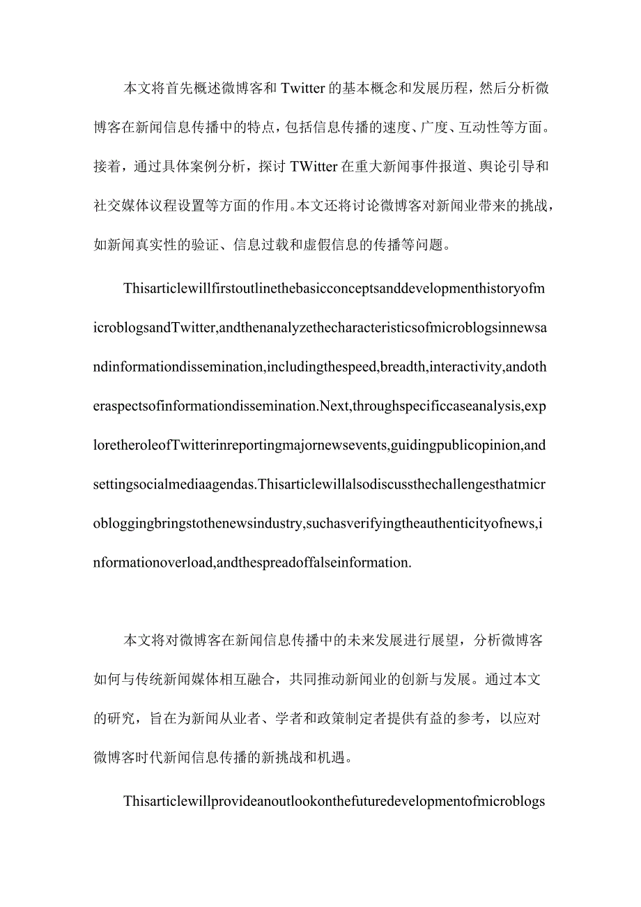 微博客对新闻信息传播的影响探析基于Twittercom.docx_第2页