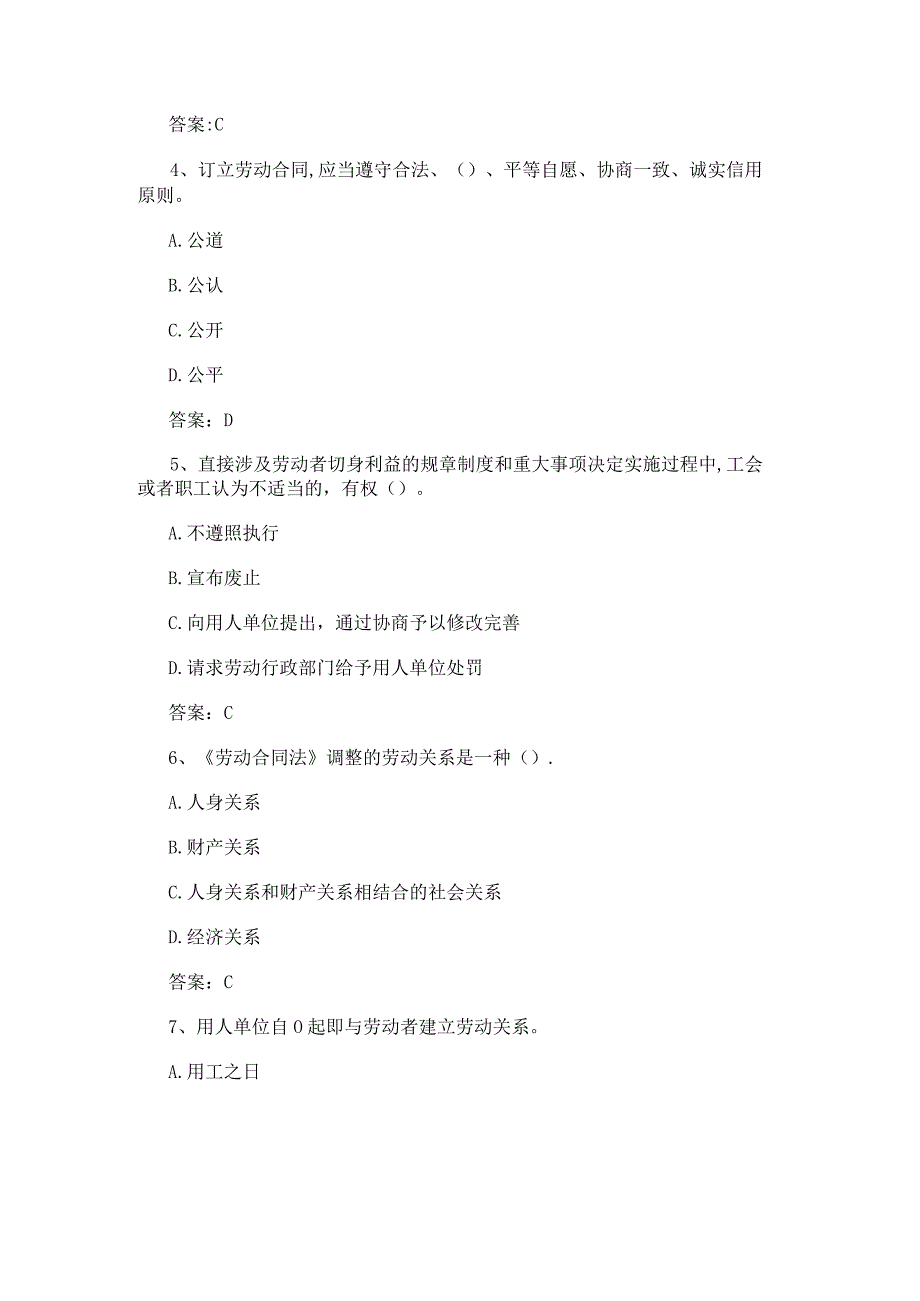 劳动合同法知识考试练习题库.docx_第2页