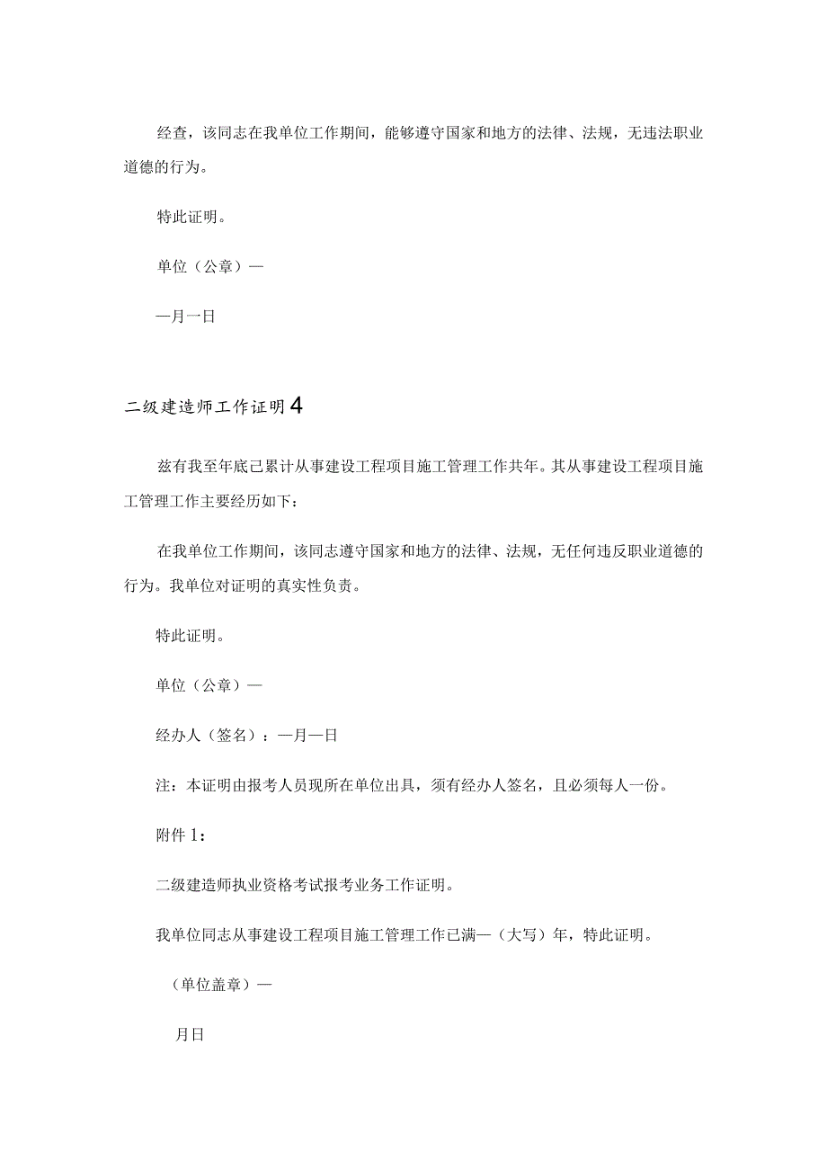 2023年二级建造师工作证明5篇.docx_第2页