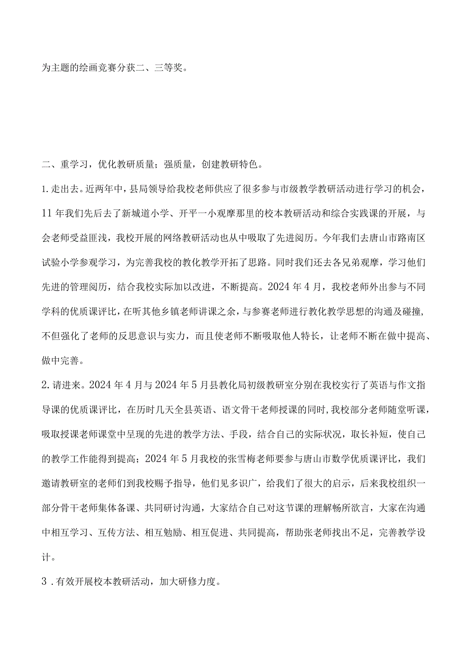 2024年“教学质量年”经验交流材料.docx_第3页