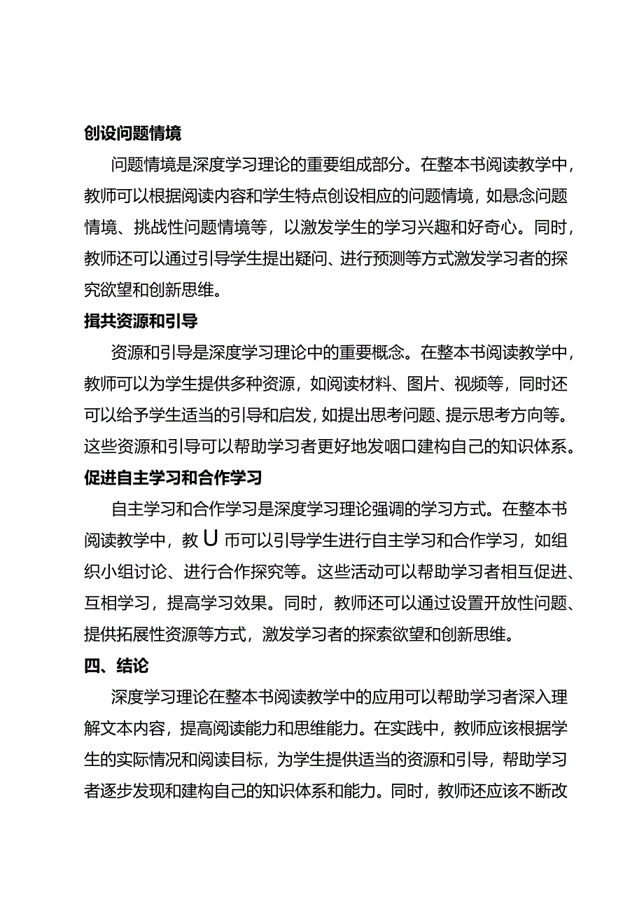 深度学习理论下整本书阅读教学策略探究.docx_第2页