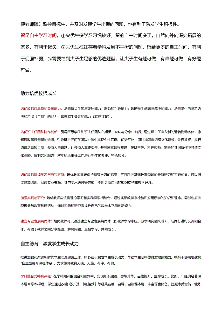 培优管理团队关键事务清单与行动建议.docx_第2页