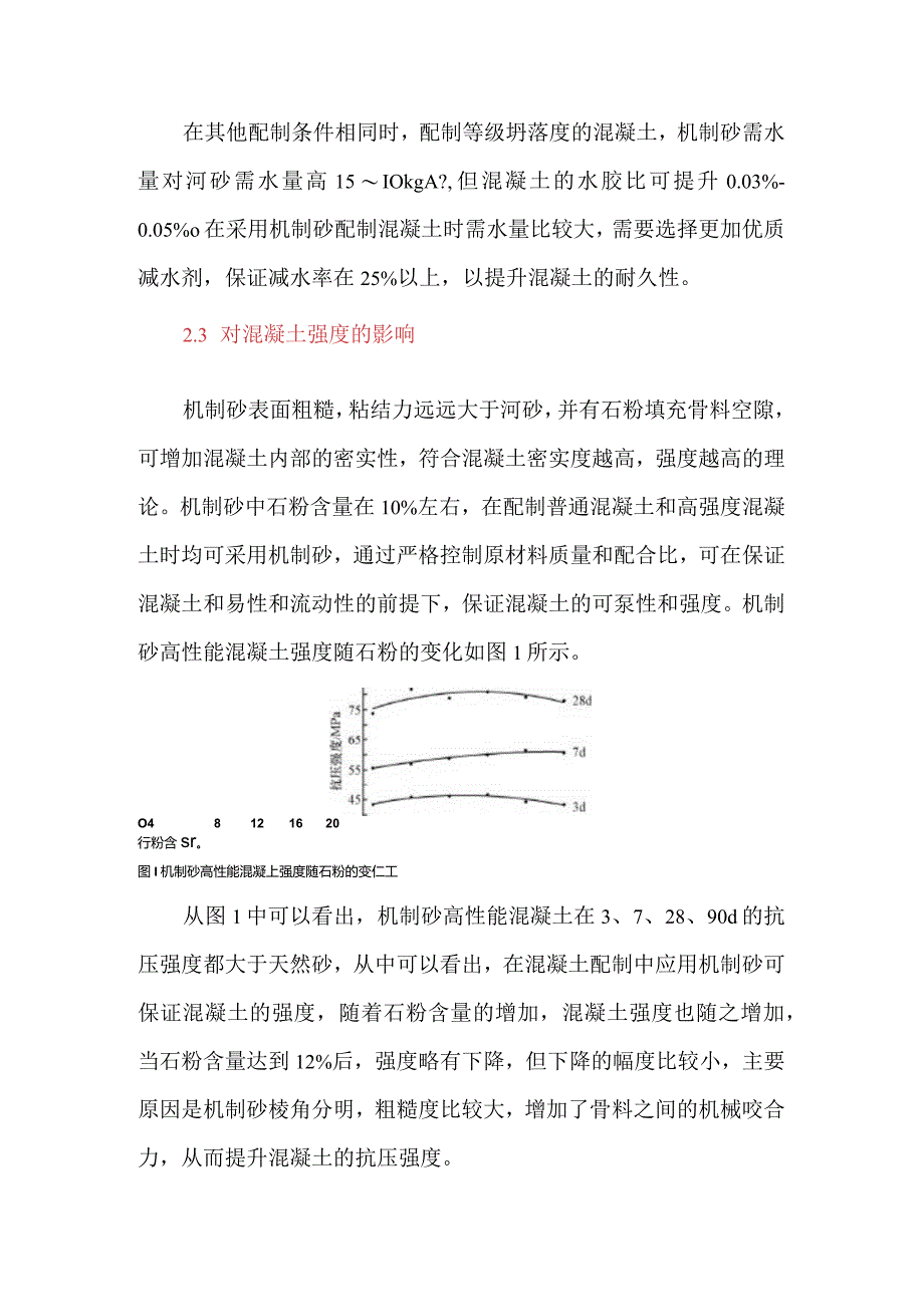 机制砂在混凝土中的应用技术研究.docx_第3页