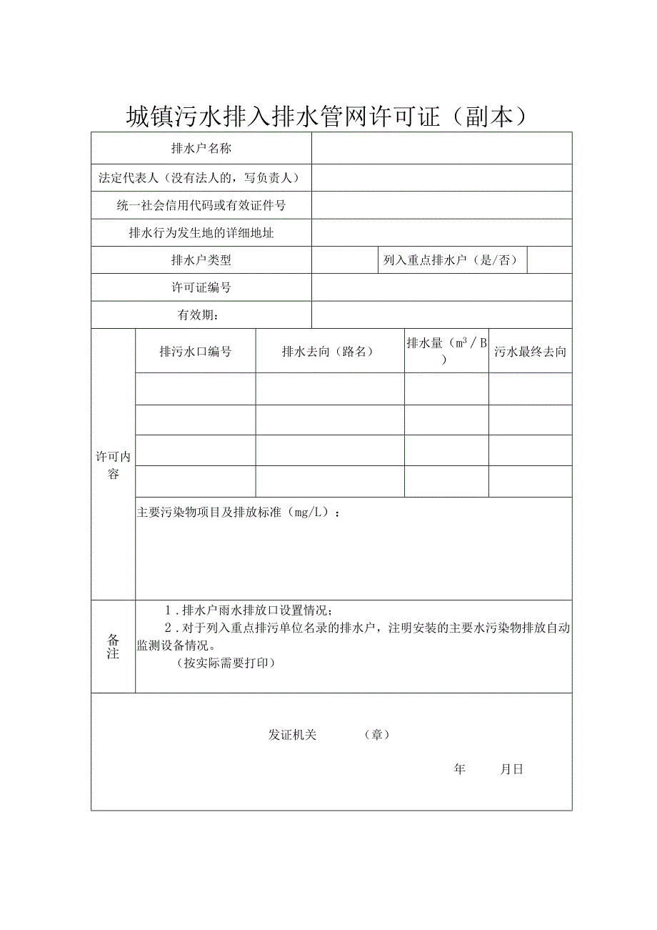 城镇污水排入排水管网许可证.docx_第2页