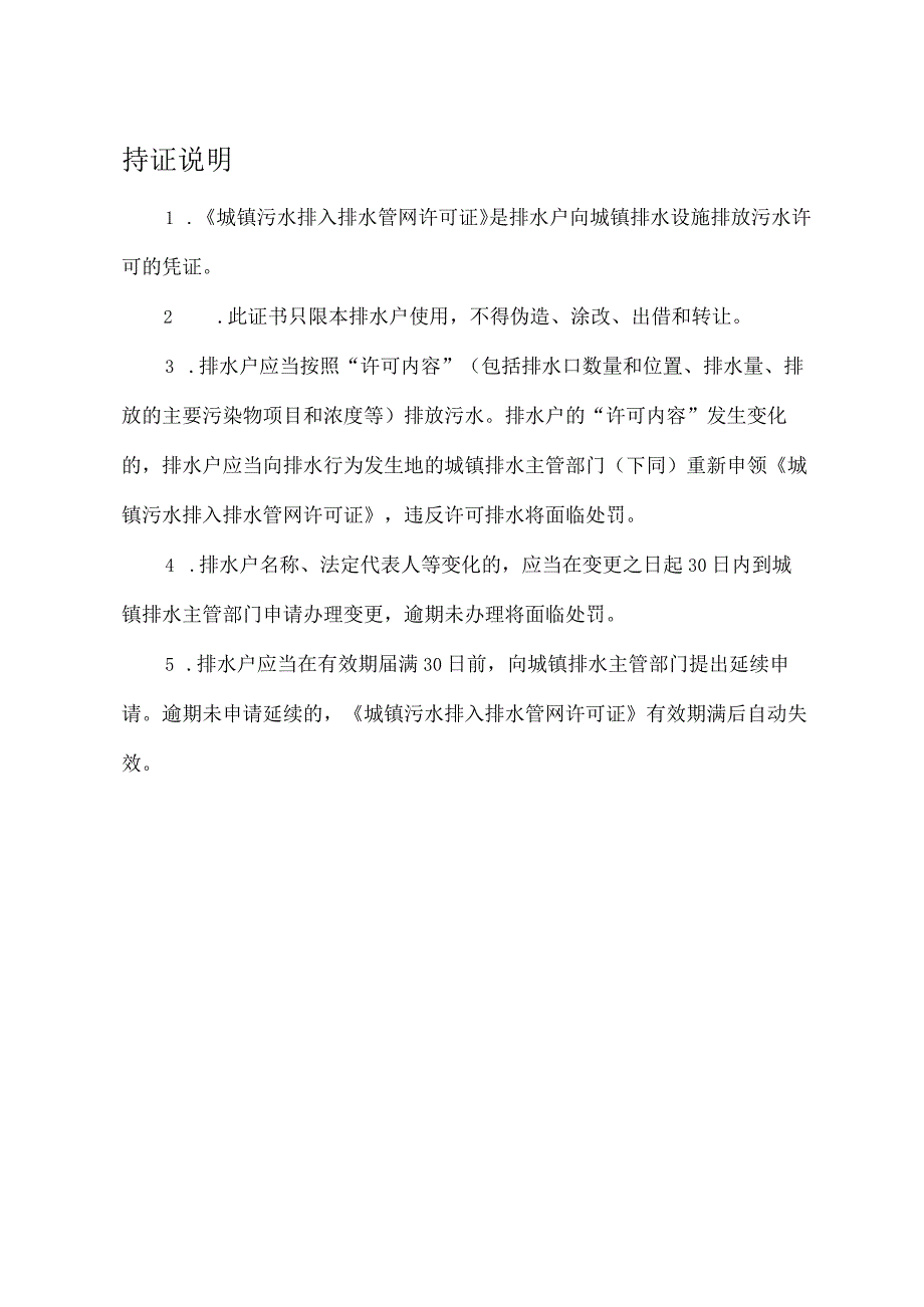 城镇污水排入排水管网许可证.docx_第3页