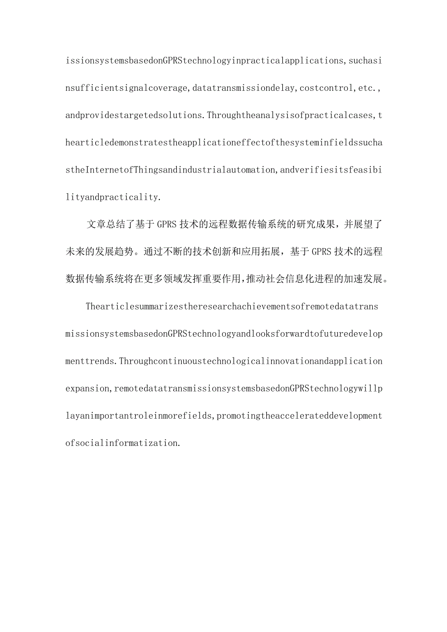 基于GPRS技术的远程数据传输系统的研究.docx_第3页